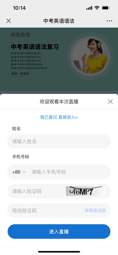 保利威直播登记观看