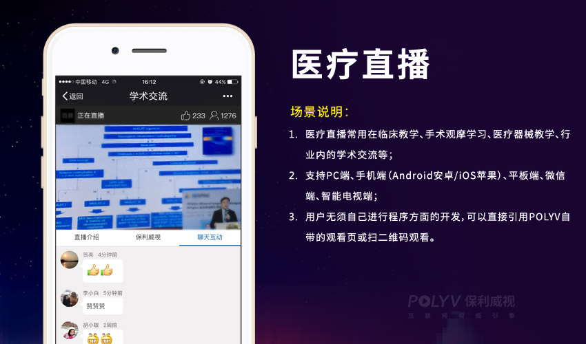 摄像机直播,手把手教你如何做一场医疗直播（图文教程）