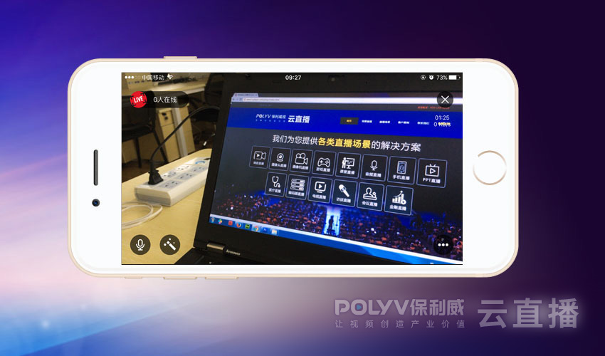 直接用手机发起直播基于POLYV云直播APP