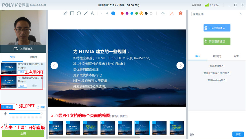 跟我学教学PPT课件直播（云课堂软件使用教程）