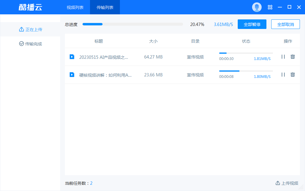 酷播云二维码-酷播云上传客户端视频支持批量上传视频、支持断点续传