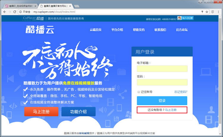 打开酷播云首页进行用户帐号的注册