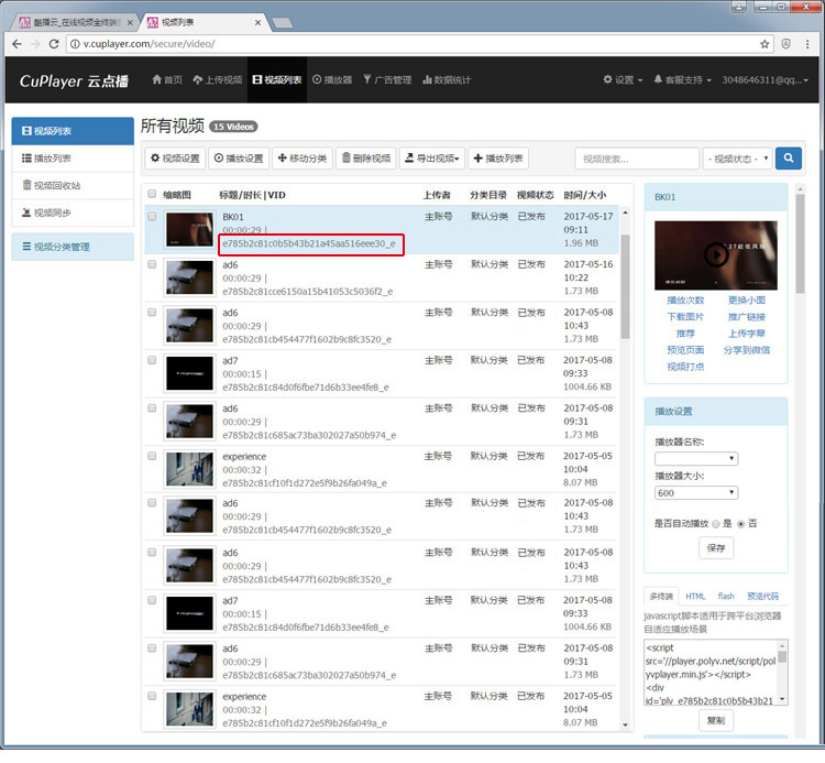 酷播云端播放器视频管理