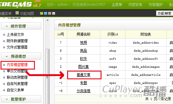 织梦CMS酷播云端安装教程