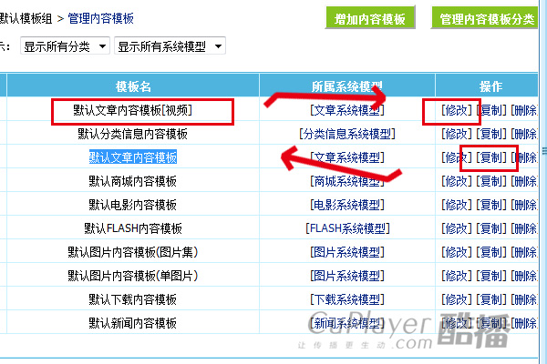 帝国CMS酷播云端安装教程