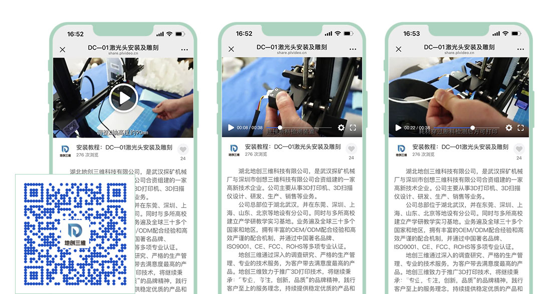 安装教程：DC—01激光头安装及雕刻-酷播云二维码-如何给二维码添加观看权限