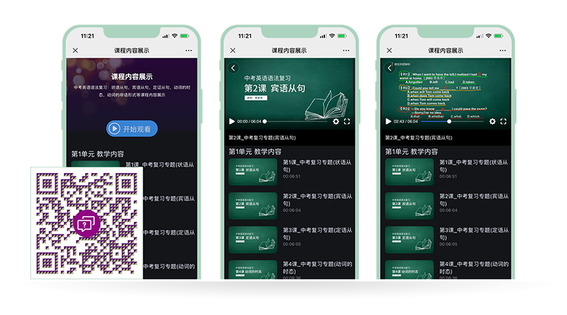在线教育中考辅导-列表二维码实例-酷播云应用实例