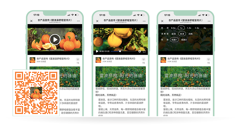 农产品宣传-雷波县脐橙宣传片-二维码实例-酷播云应用实例