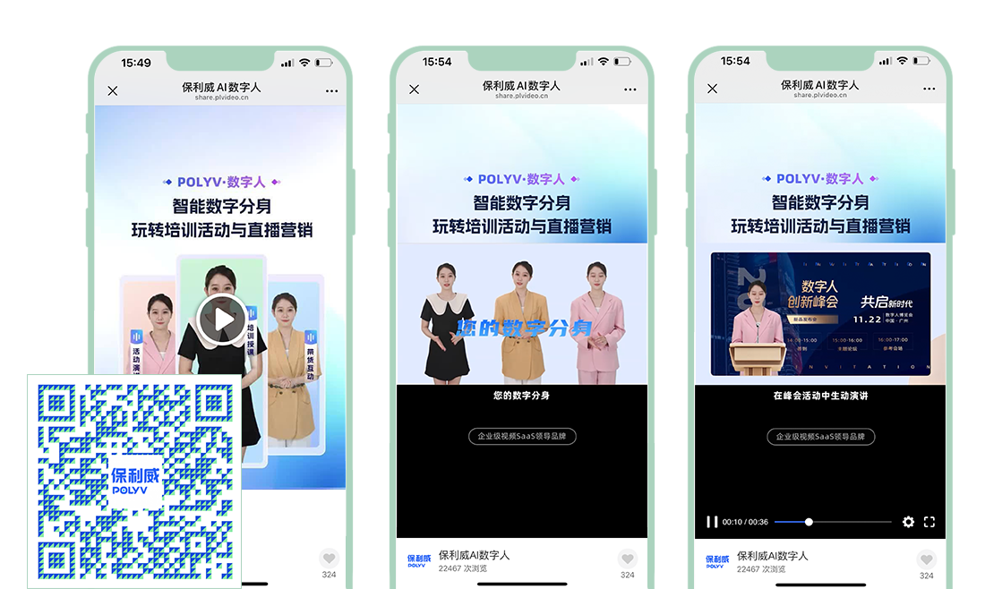 保利威数字人宣传推介_企业多视频演示实例_酷播云案例